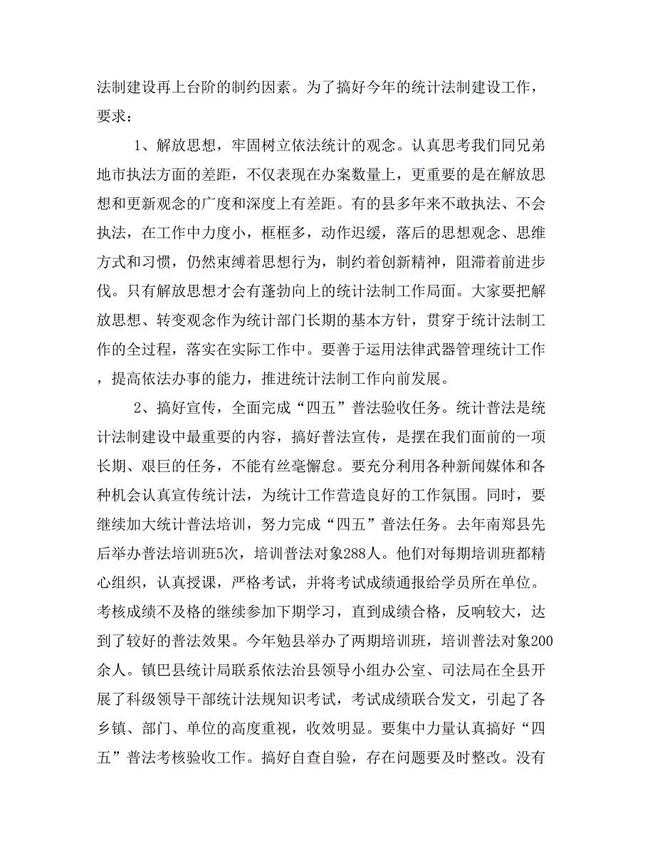 强化统计法制意识拓宽统计调查范围为全面完成全年统计工作任务而努力奋斗_第4页