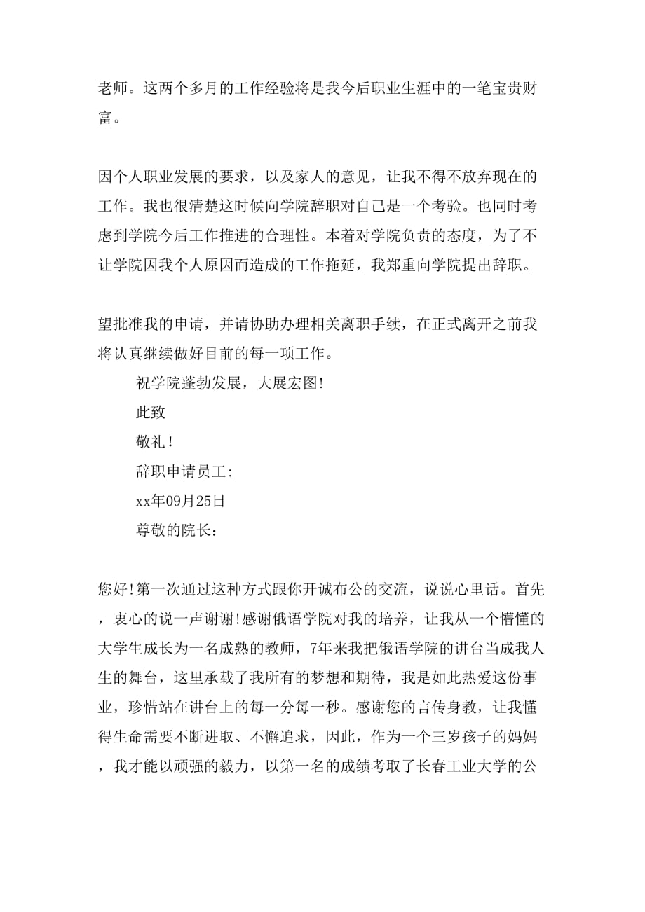 大学美术学院教师辞职申请书(精选多篇)_第2页