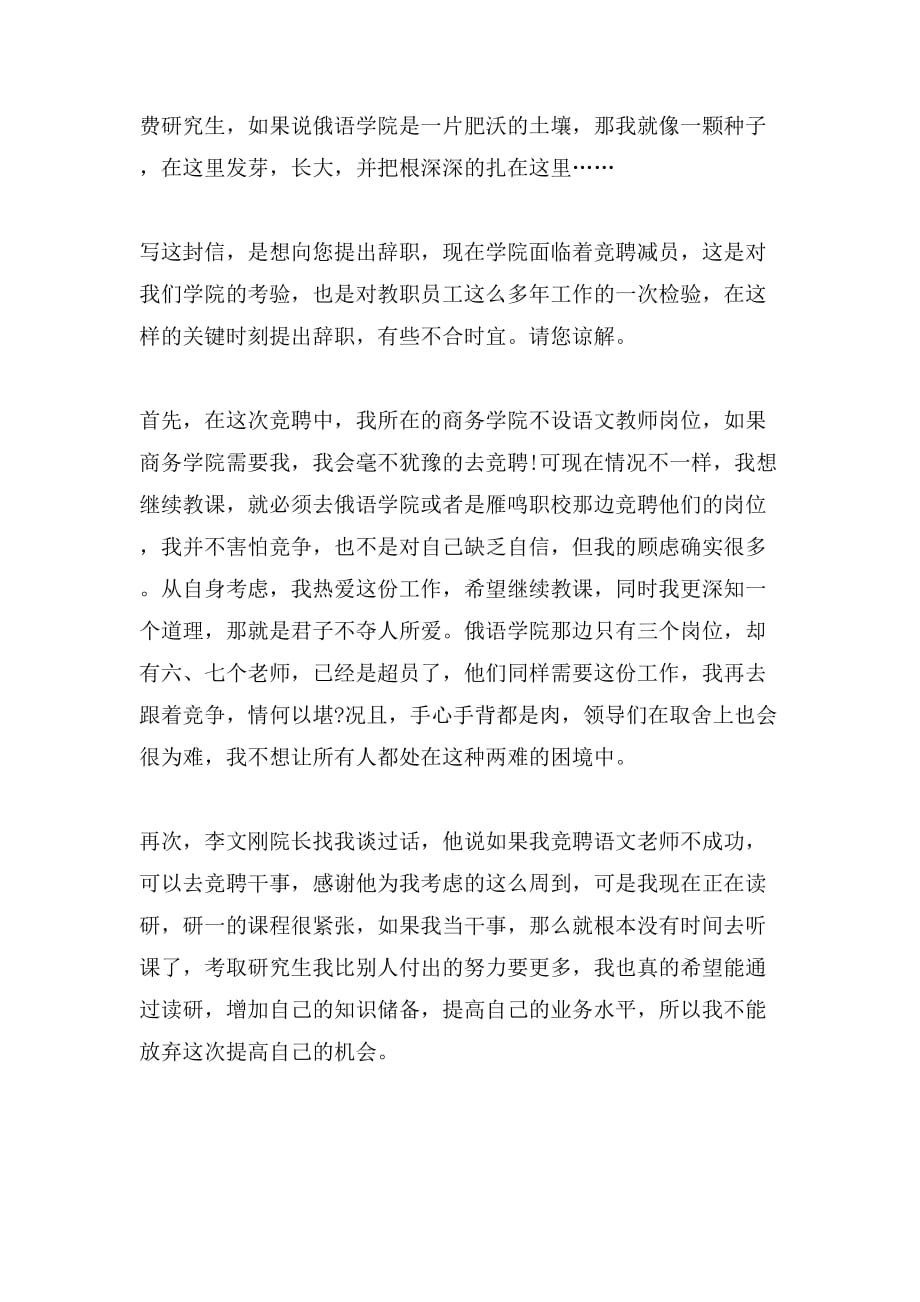 大学美术学院教师辞职申请书(精选多篇)_第3页