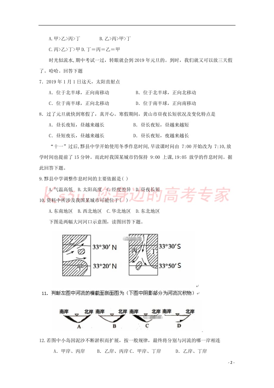 安徽省黄山市黟县中学2018-2019学年高一地理上学期期中试题_第2页