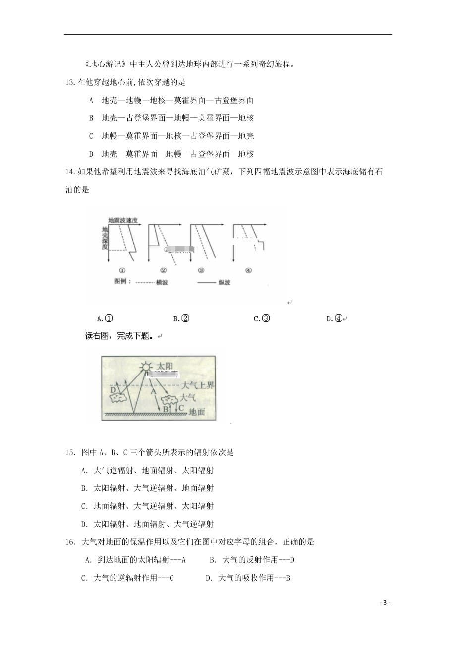 安徽省黄山市黟县中学2018-2019学年高一地理上学期期中试题_第3页