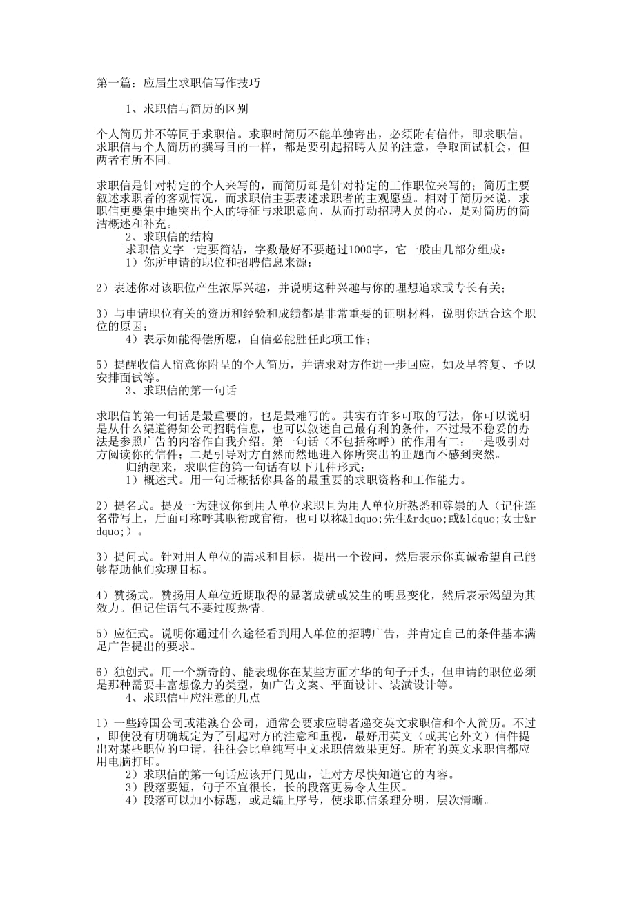 应届生自荐书格式写作 技巧.docx_第1页