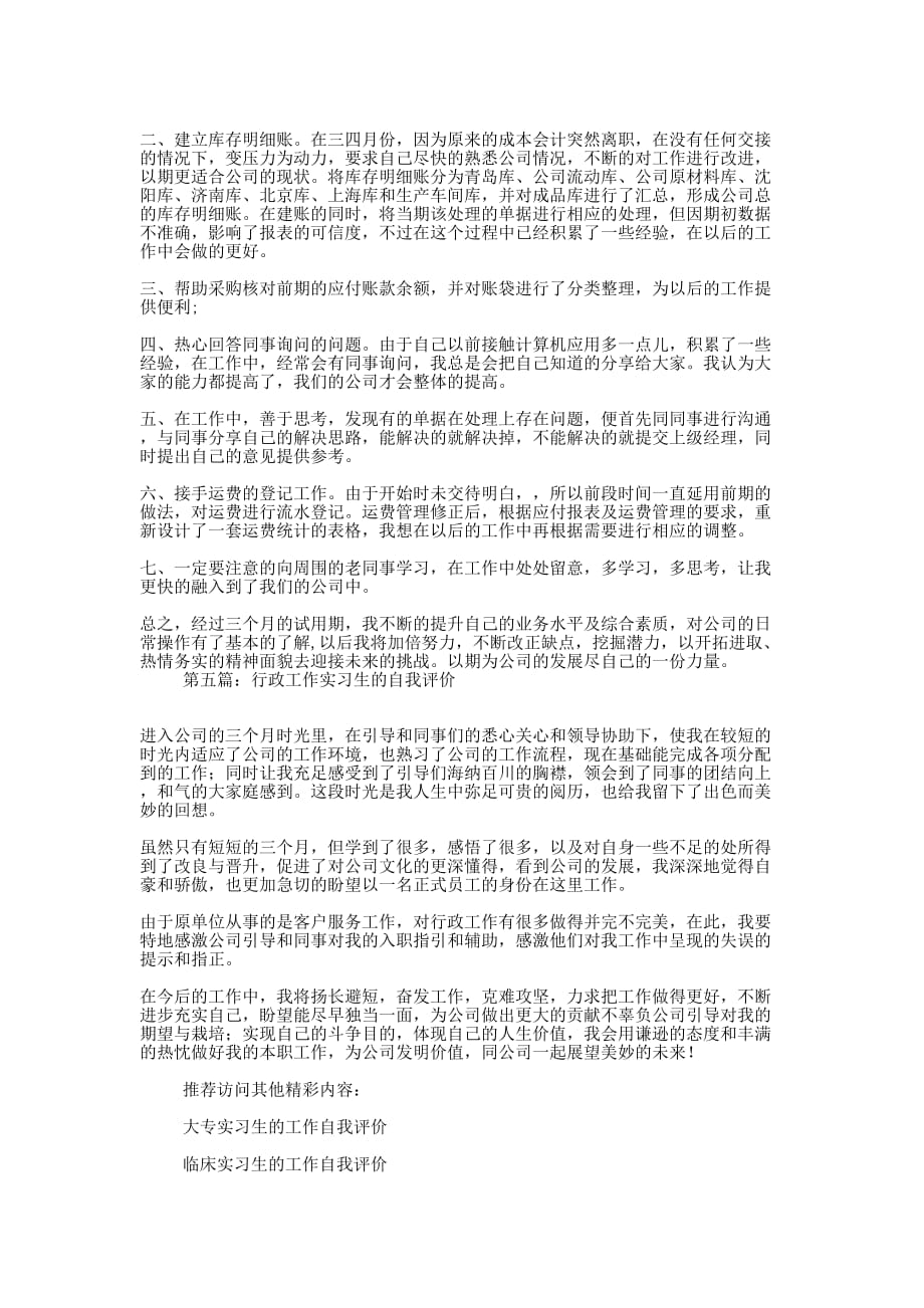 会计实习生的工作自我评价(精选多 篇).docx_第3页