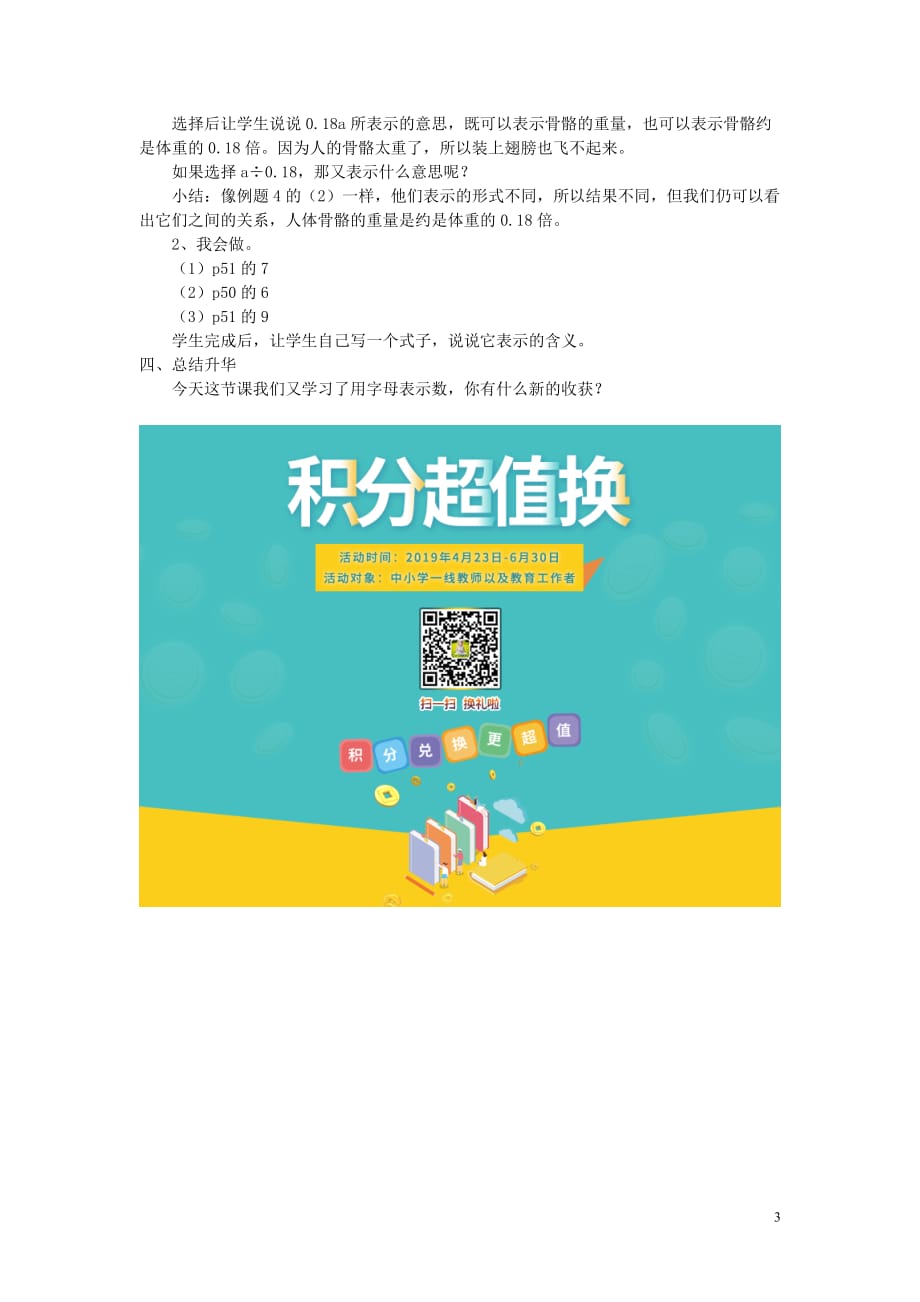 四年级数学下册二 用字母表示数 2.1 用字母表示数量关系教案 冀教版_第3页