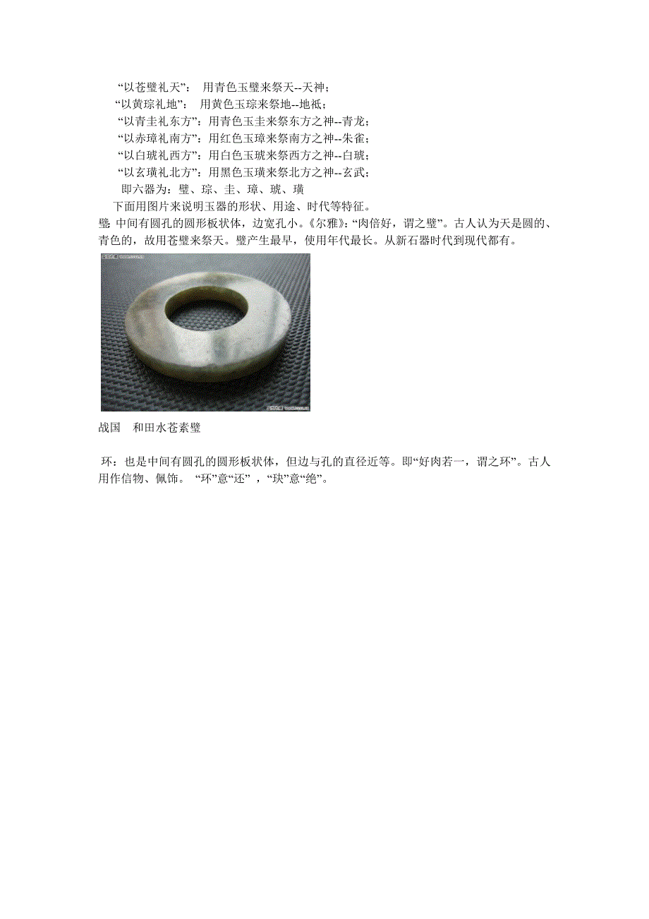 古玉器的种类与名称._第4页