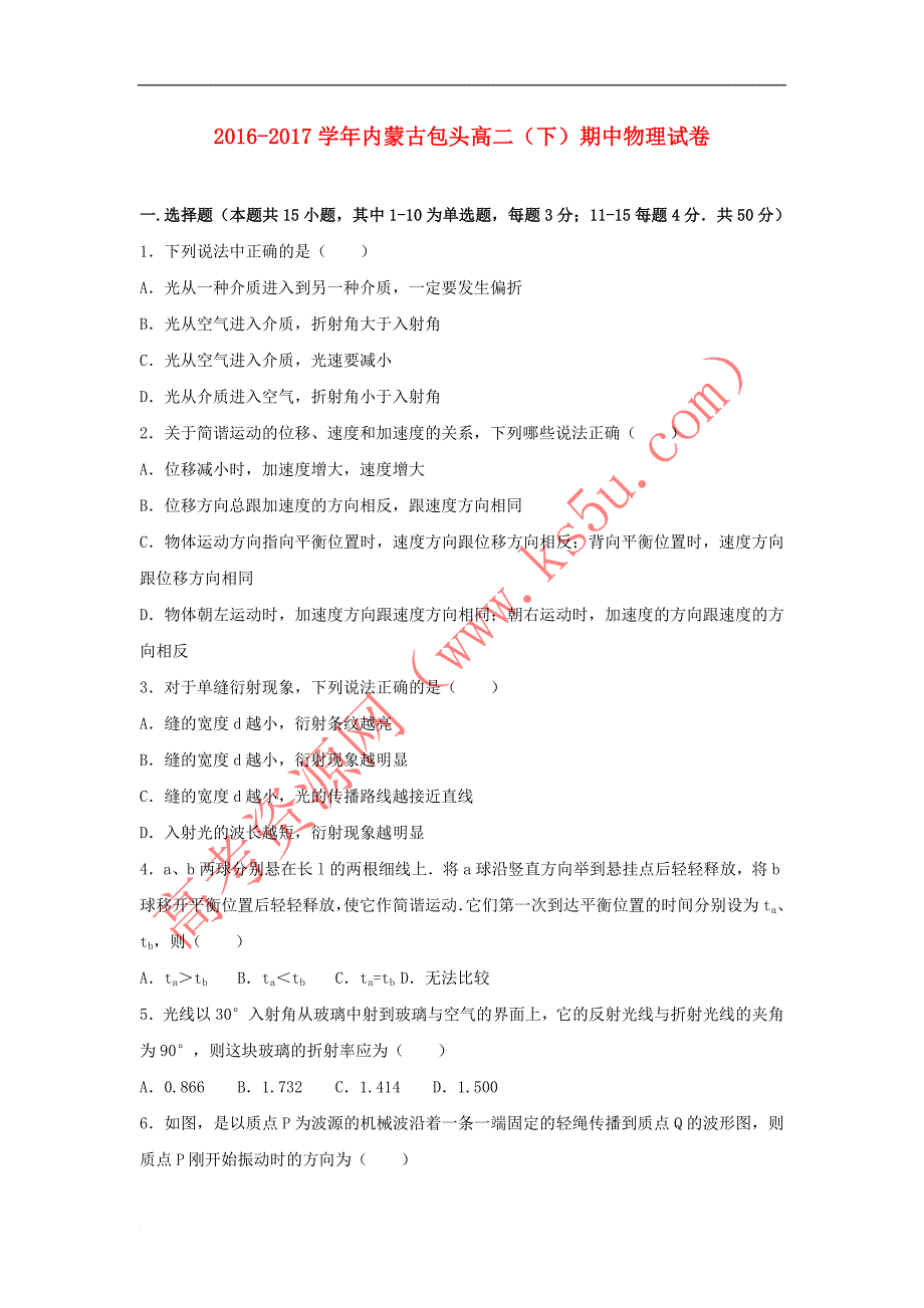 内蒙古包头市2016－2017学年高二物理下学期期中试题（含解析）_第1页