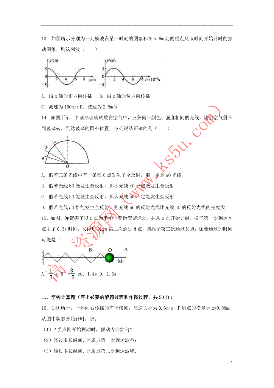 内蒙古包头市2016－2017学年高二物理下学期期中试题（含解析）_第4页