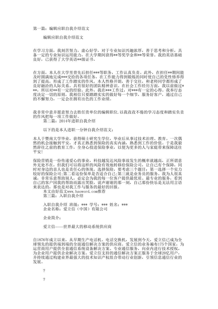 工民建专业应职自我介绍(精选多 篇).docx_第1页