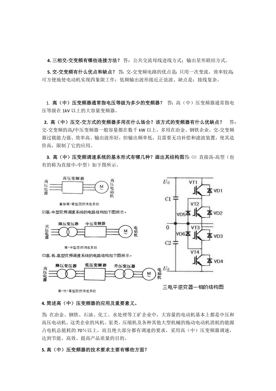 变频器课后习题讲解_第4页