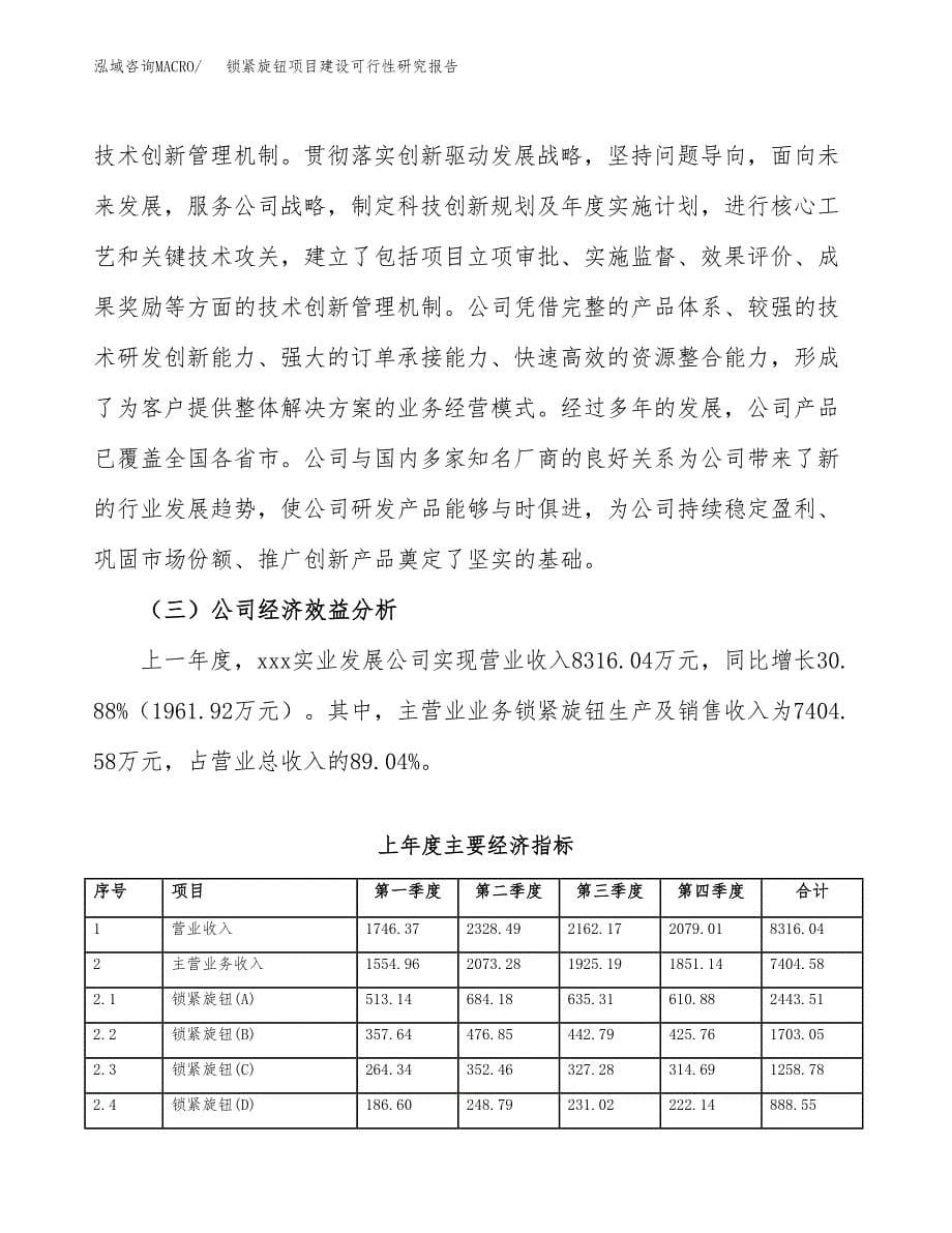 锁紧旋钮项目建设可行性研究报告.docx_第5页