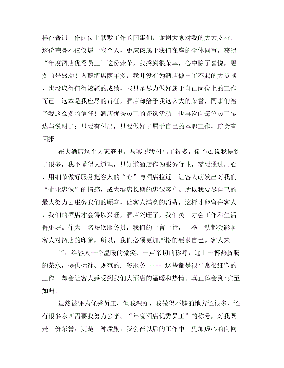 员工代表发言金融危机(精选多篇)_第3页