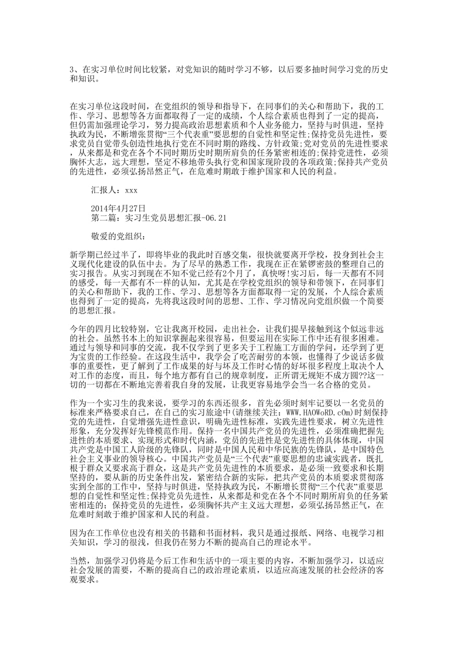 实习生党员思想汇报(精选多 篇).docx_第2页