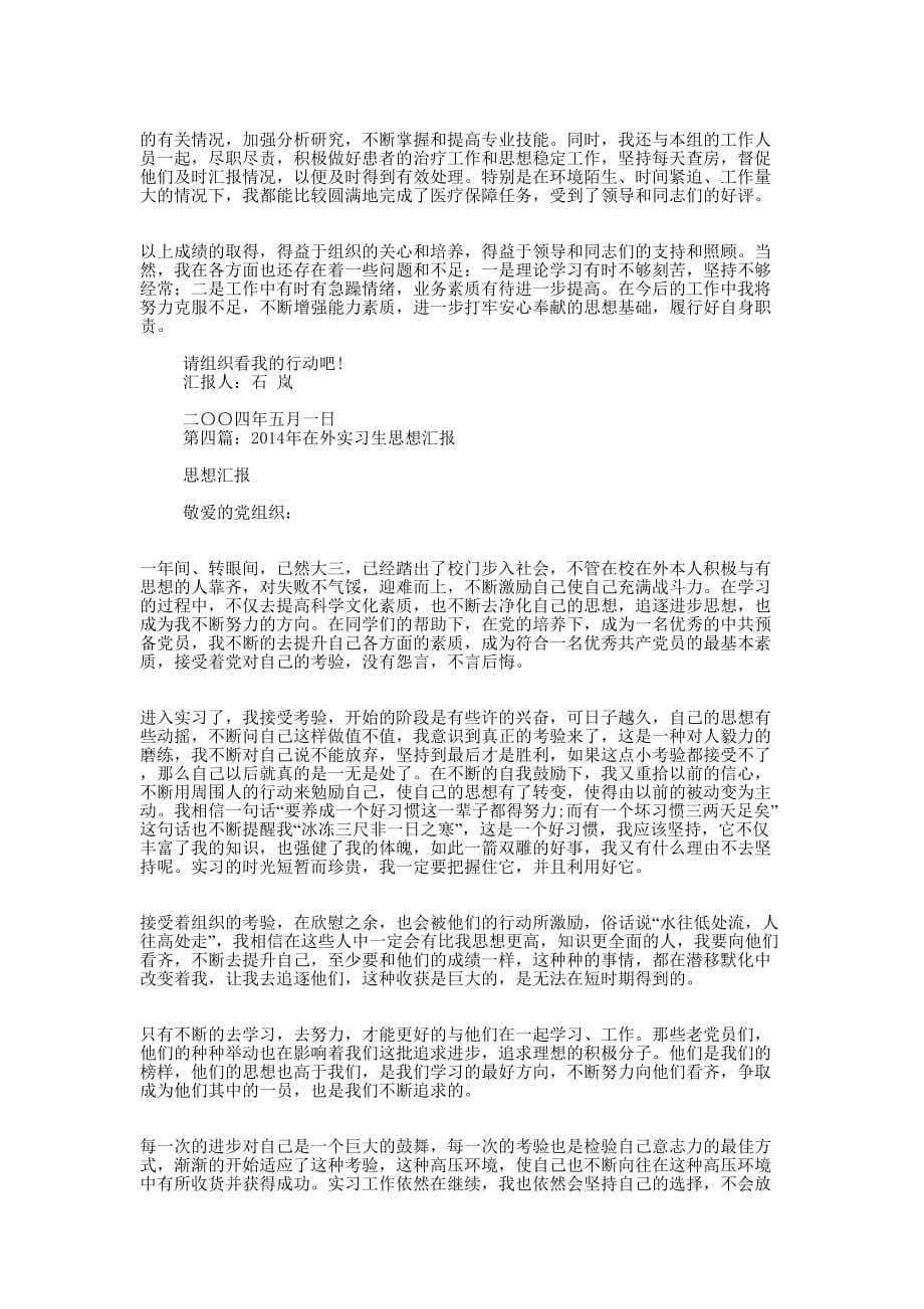 实习生党员思想汇报(精选多 篇).docx_第4页
