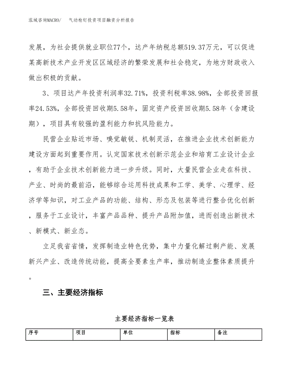 气动枪钉投资项目融资分析报告.docx_第4页