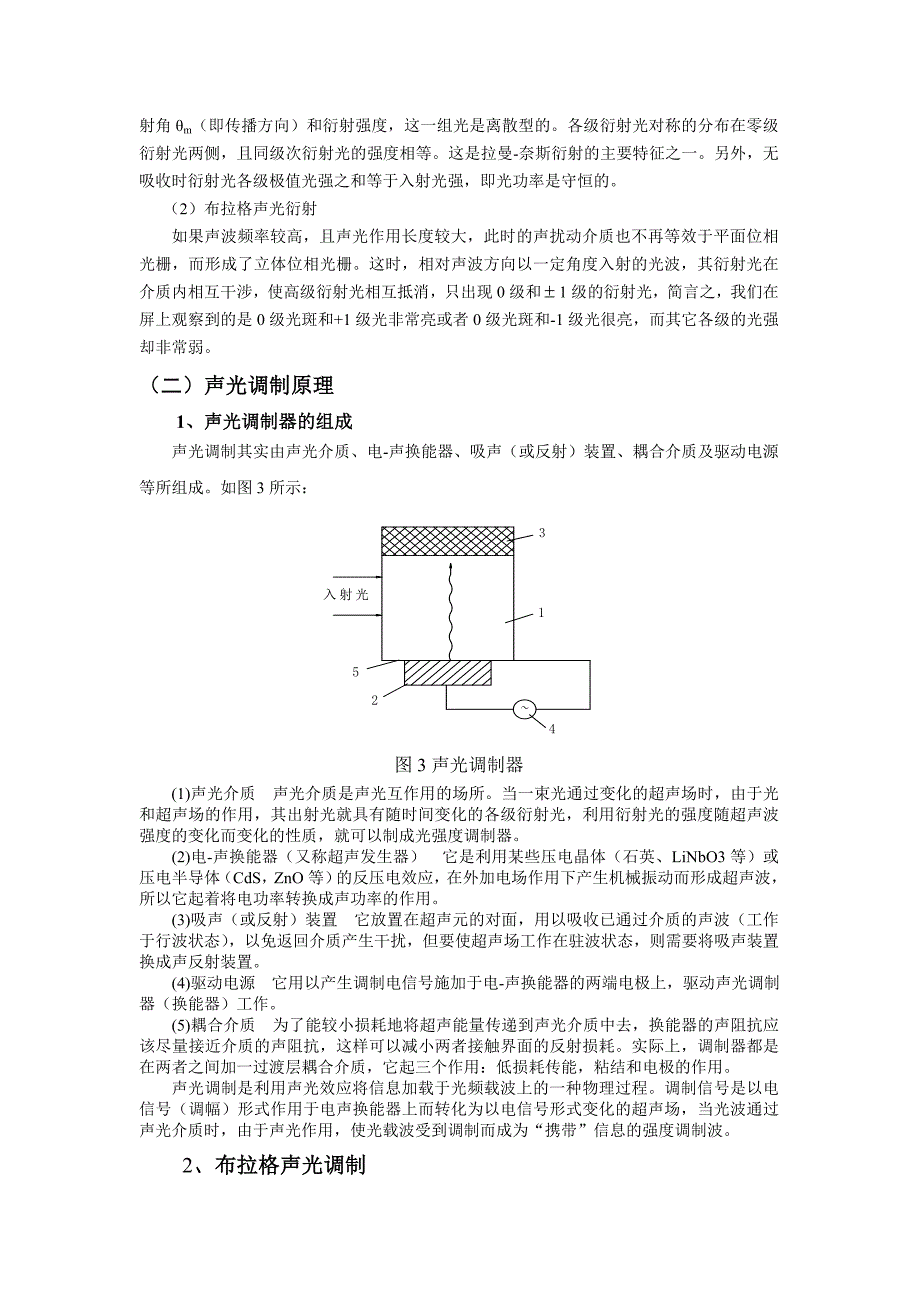 实验一声光调制实验概要_第4页