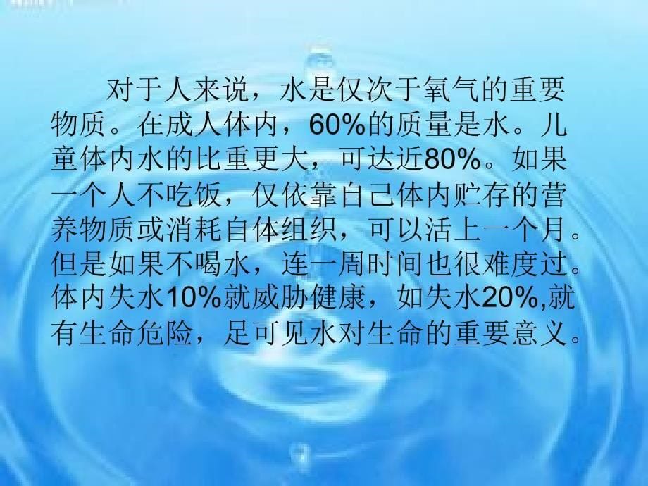 生命之源水._第5页