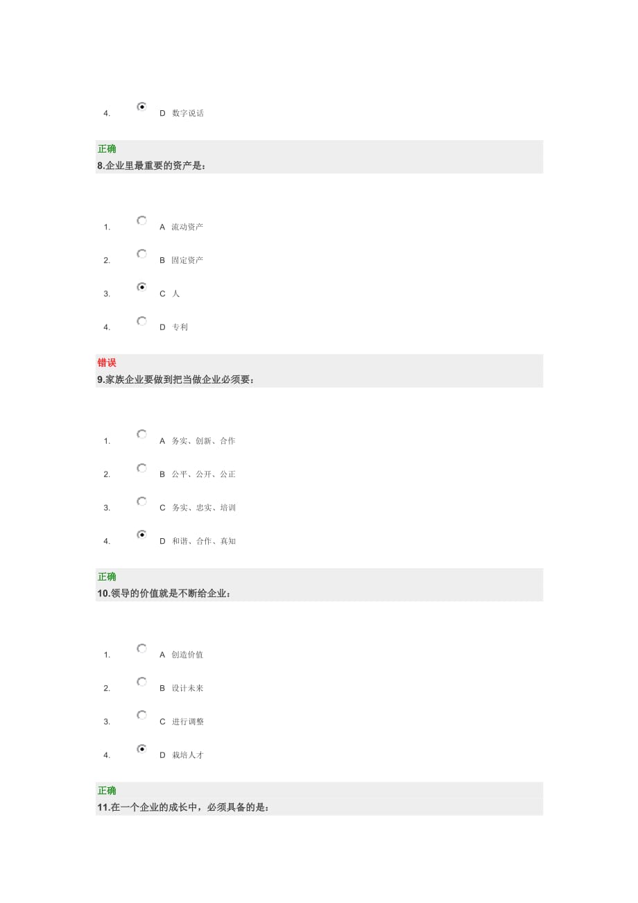 破解民企管理结点的九大方略(下)答案1015_第3页