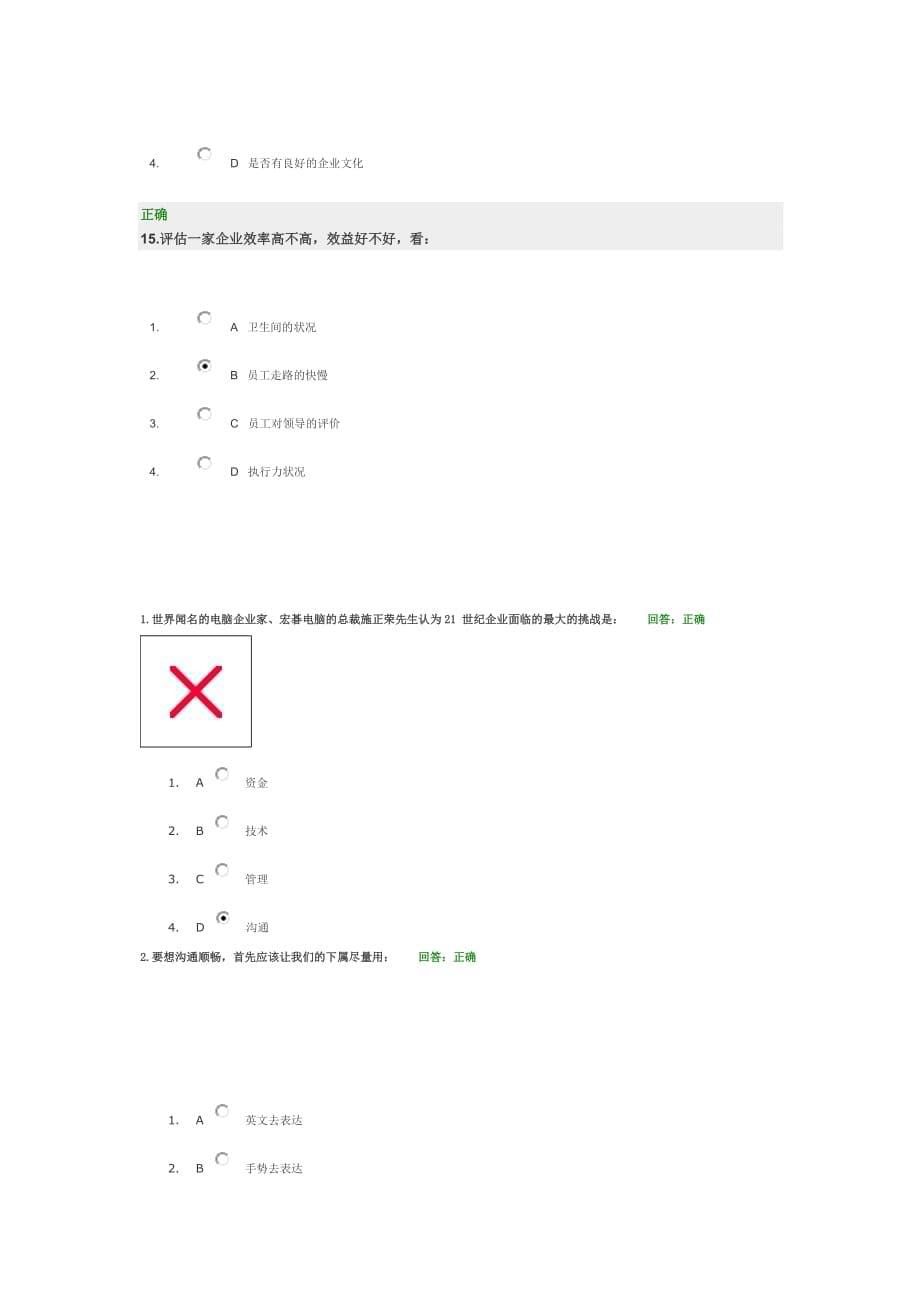 破解民企管理结点的九大方略(下)答案1015_第5页