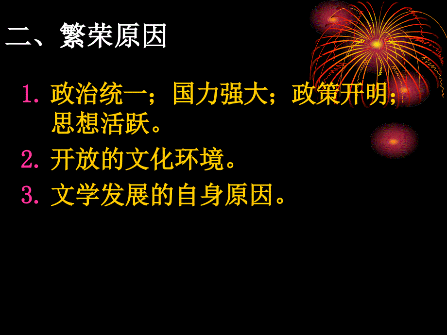 中国古代文学史研究17唐音初开._第3页