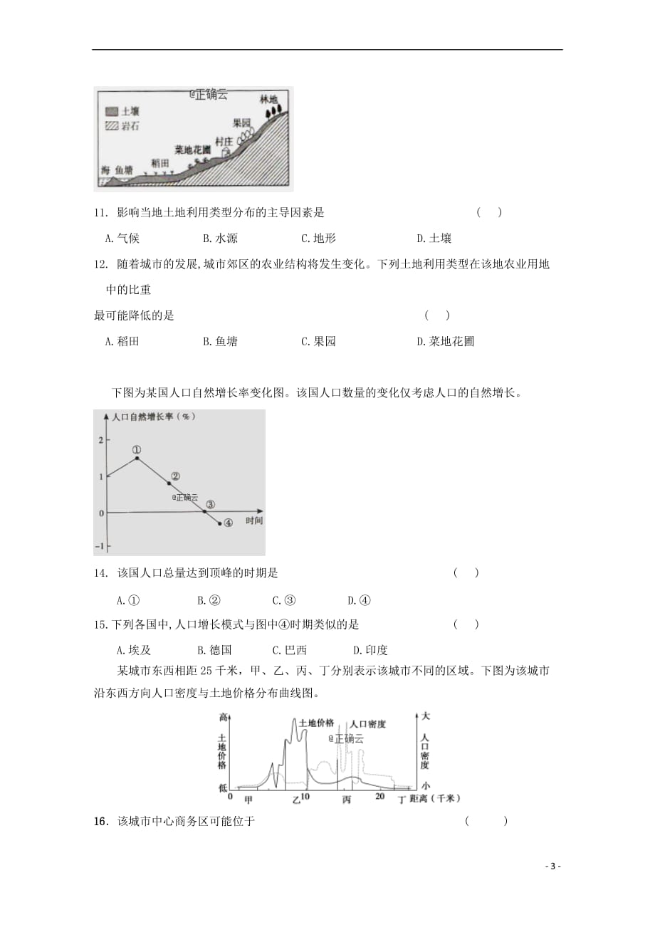 宁夏2018-2019学年高一地理下学期第一次月考试题_第3页