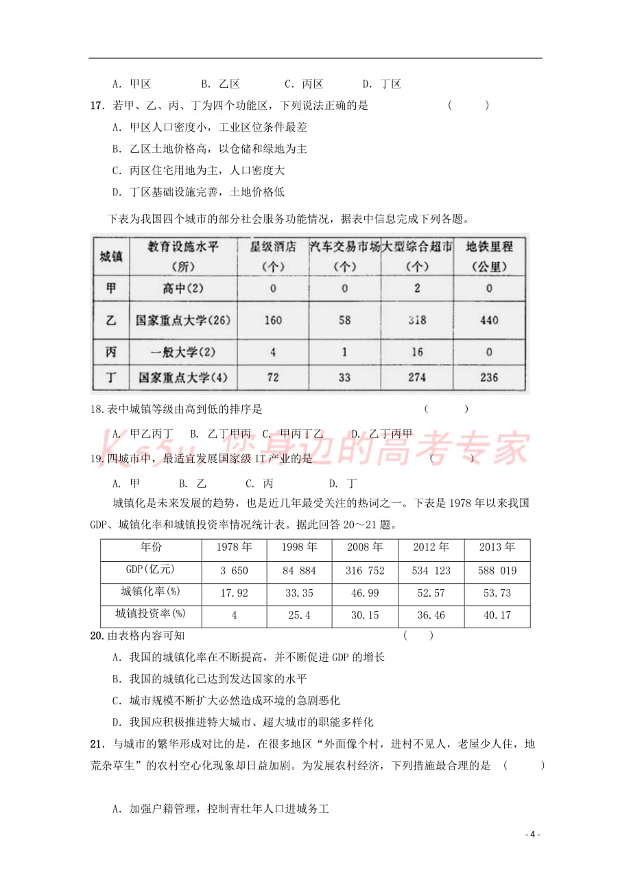 宁夏2018-2019学年高一地理下学期第一次月考试题_第4页