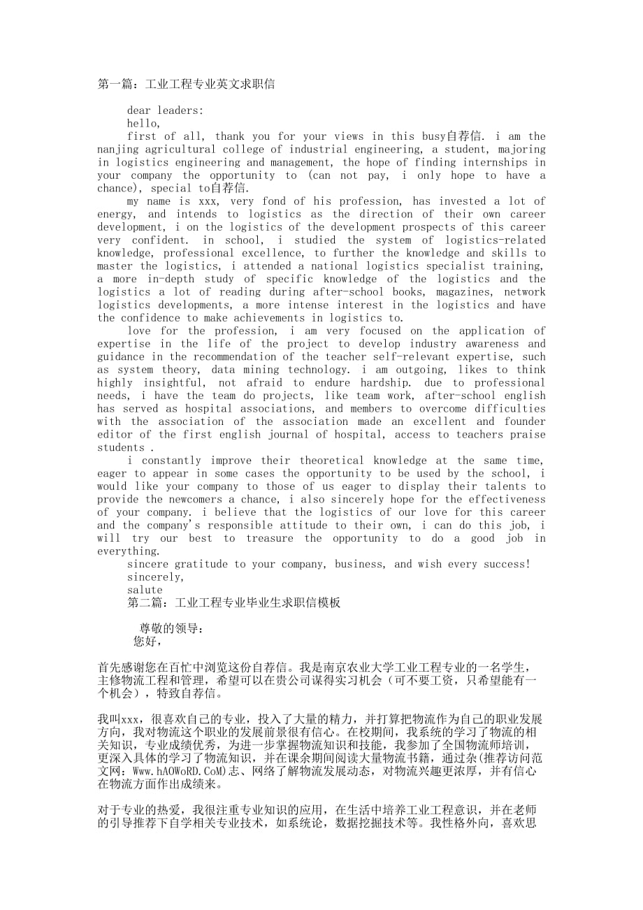 工业工程专业求职信(精选多 篇).docx_第1页