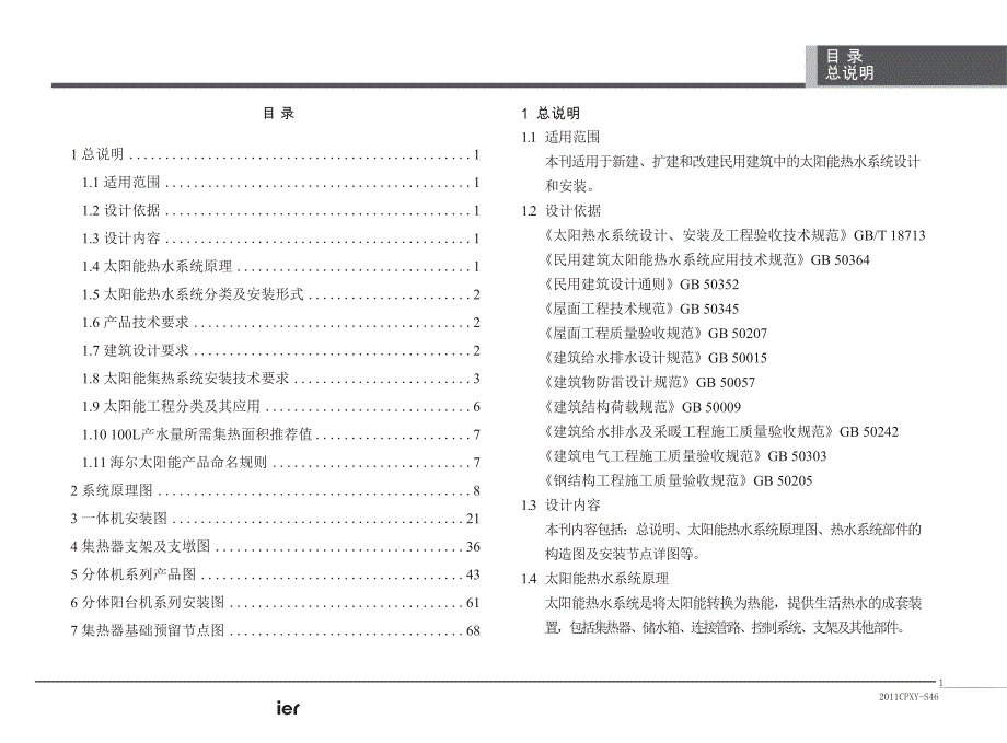 2011CPXY-S46- 海尔太阳能热水系统选用与安装_第3页