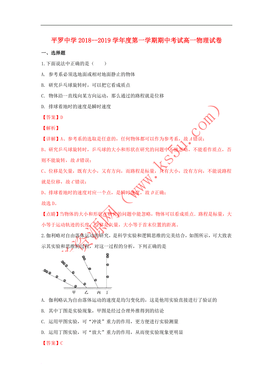 宁夏2018-2019学年高一物理上学期期中试卷（含解析）(同名492)_第1页