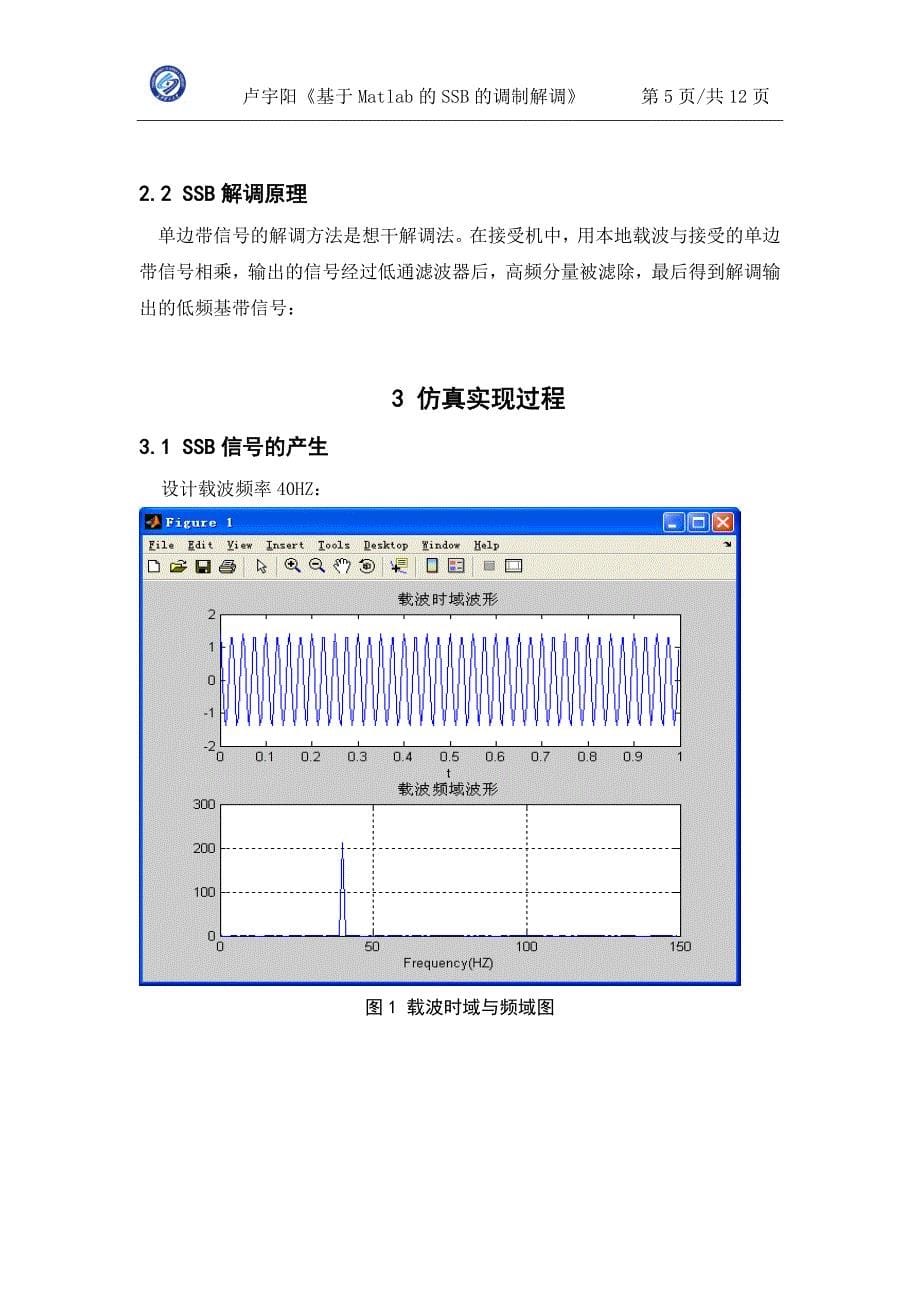 基于matlab的SSB调制解调实现概要_第5页