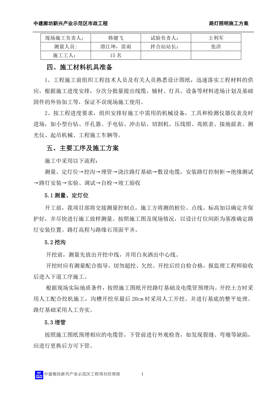 路灯照明工程施工方案解析_第4页