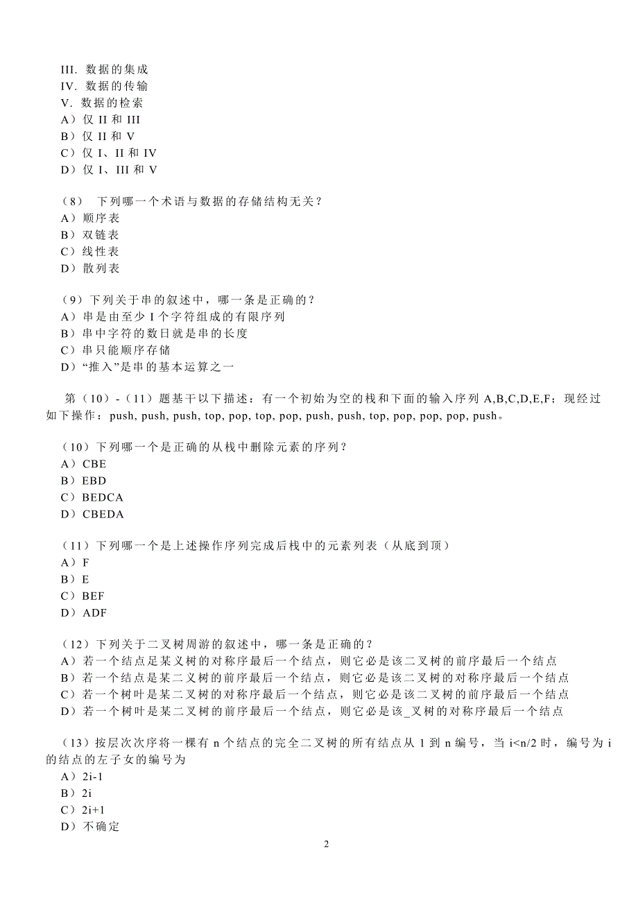 三级数据库技术历年笔试真题及答案(2006年3月——2011年3月)概要_第2页