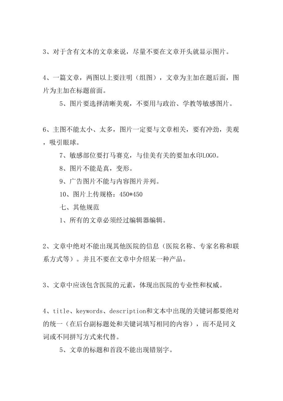seo文案写作要求规范_第5页