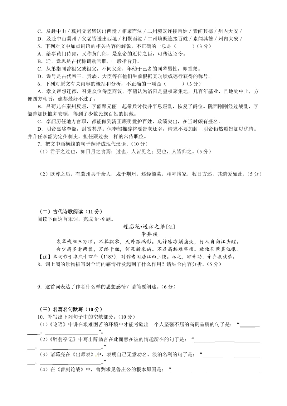 福建省2015-2016学年高二下学期期中考试语文试题概要_第2页