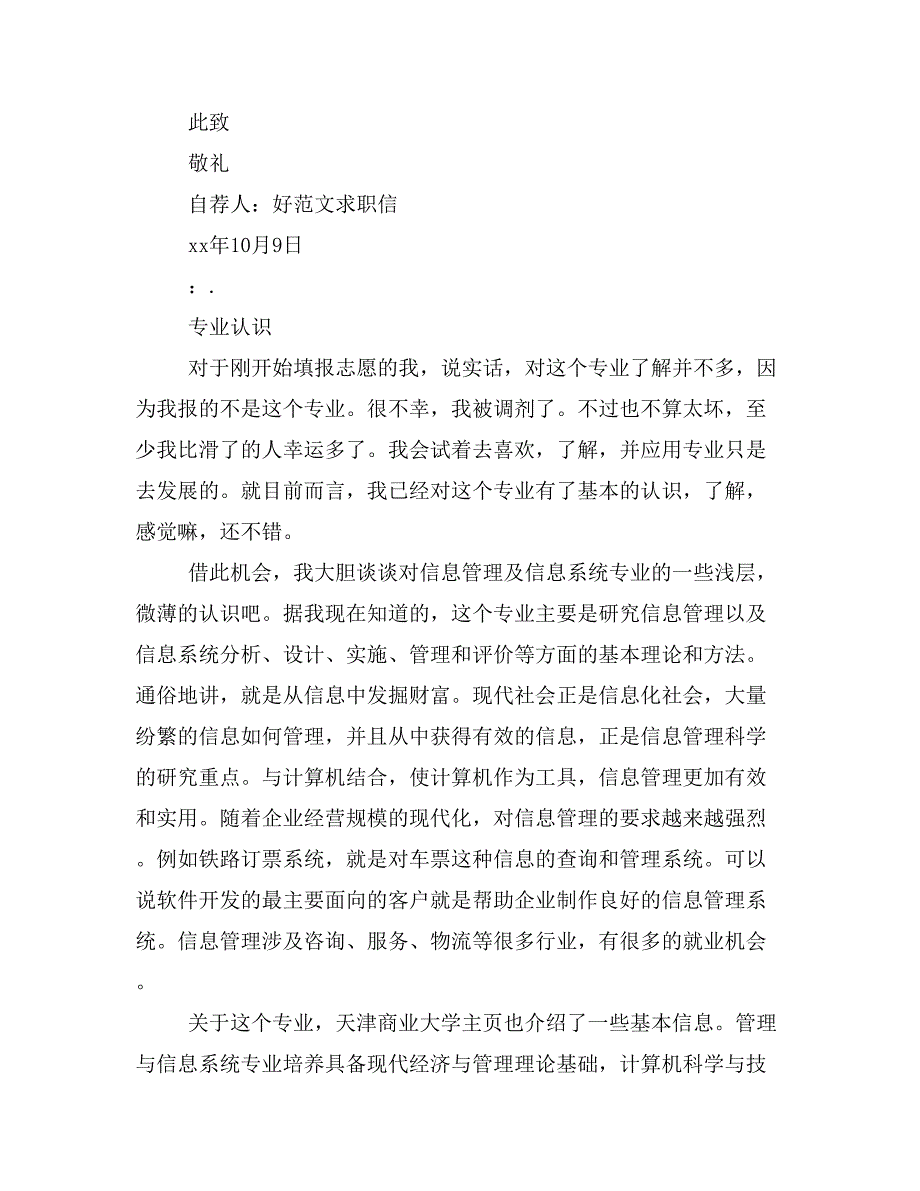 信息管理与信息系统专业自荐书格式(精选多篇)_第2页