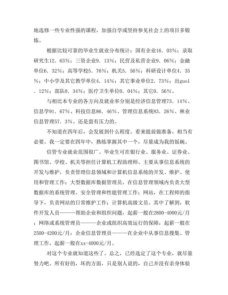 信息管理与信息系统专业自荐书格式(精选多篇)_第5页