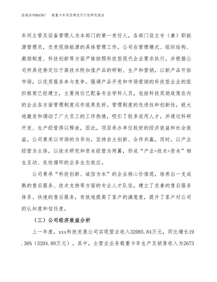 载重卡车项目建设可行性研究报告.docx_第5页