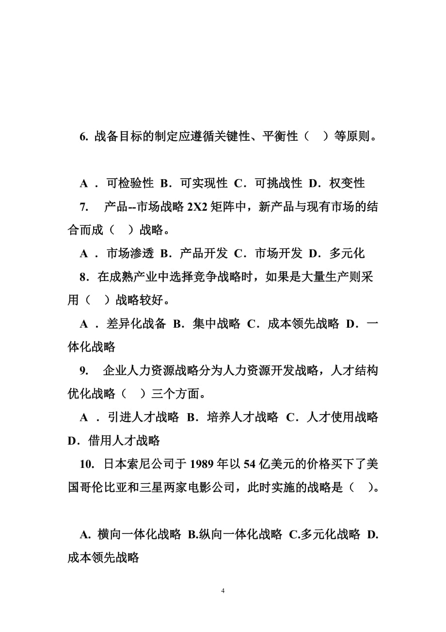 学苑教育2012年同等学力工商管理综合考前练习及答案_第4页