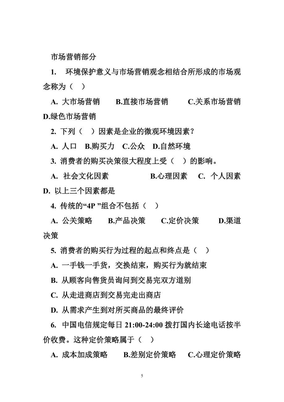 学苑教育2012年同等学力工商管理综合考前练习及答案_第5页