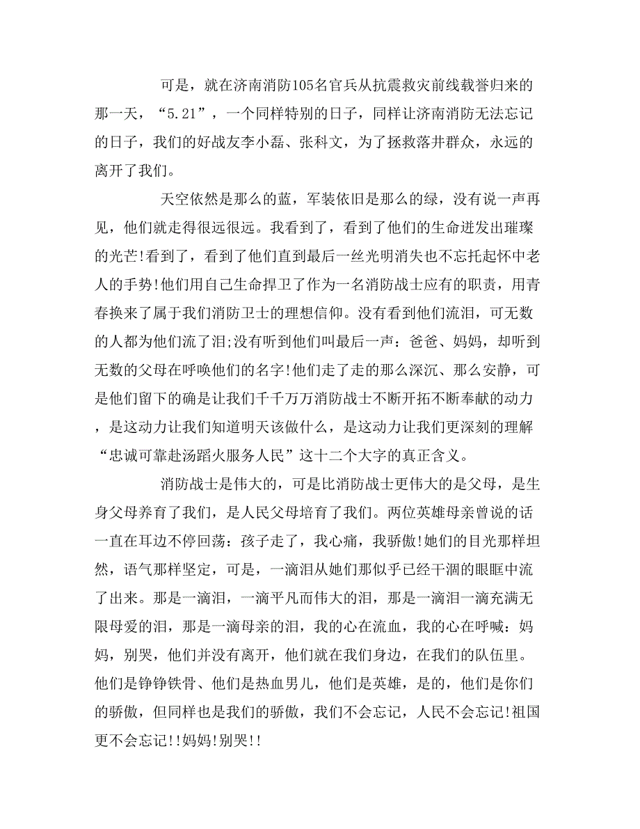 公安消防精神爱岗敬业演讲稿_第2页