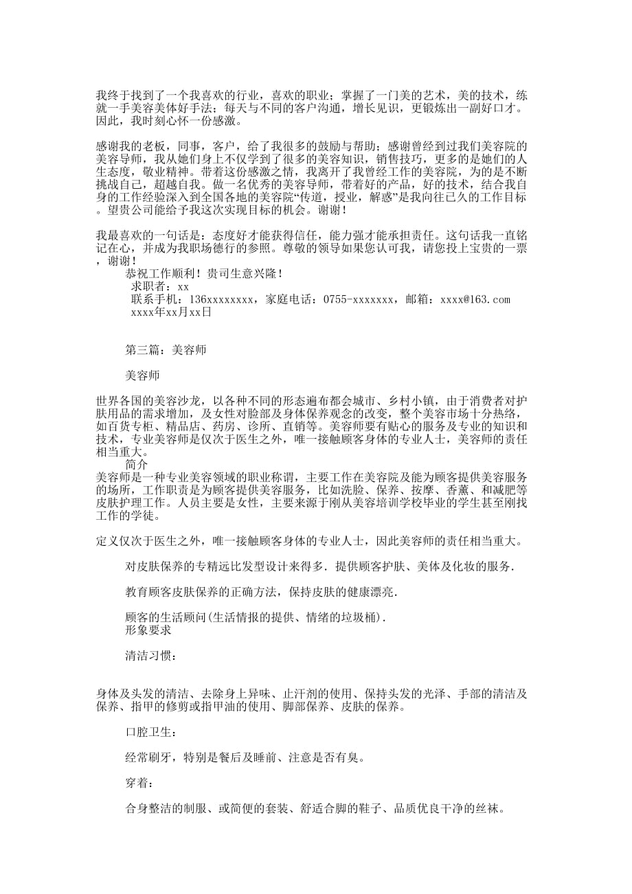 美容师求 职信.docx_第2页