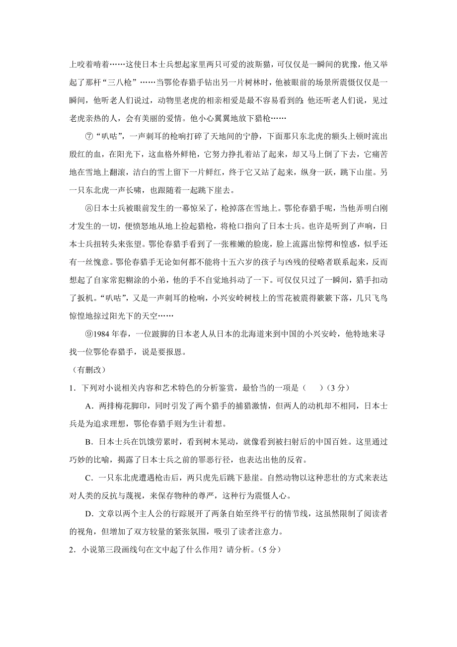 内蒙古17—18学学年高二3月月考语文试题（附答案）.doc_第2页