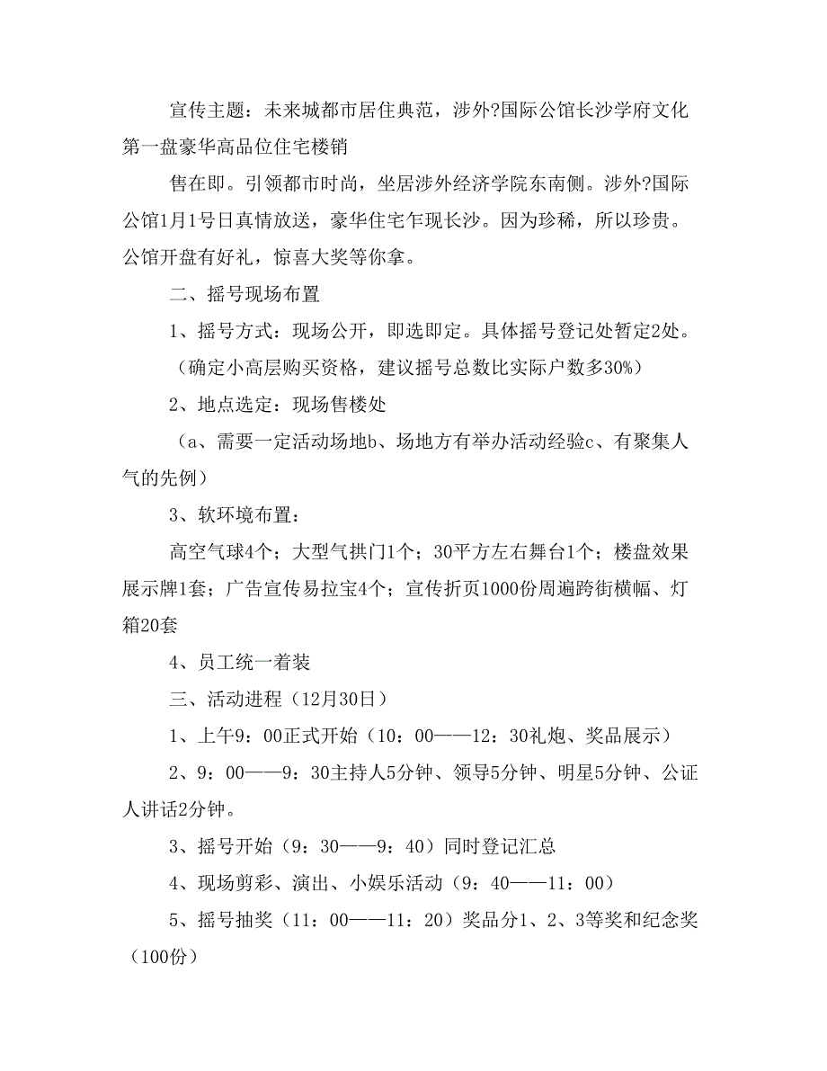 房地产开盘仪式主持词(精选多篇)_第4页