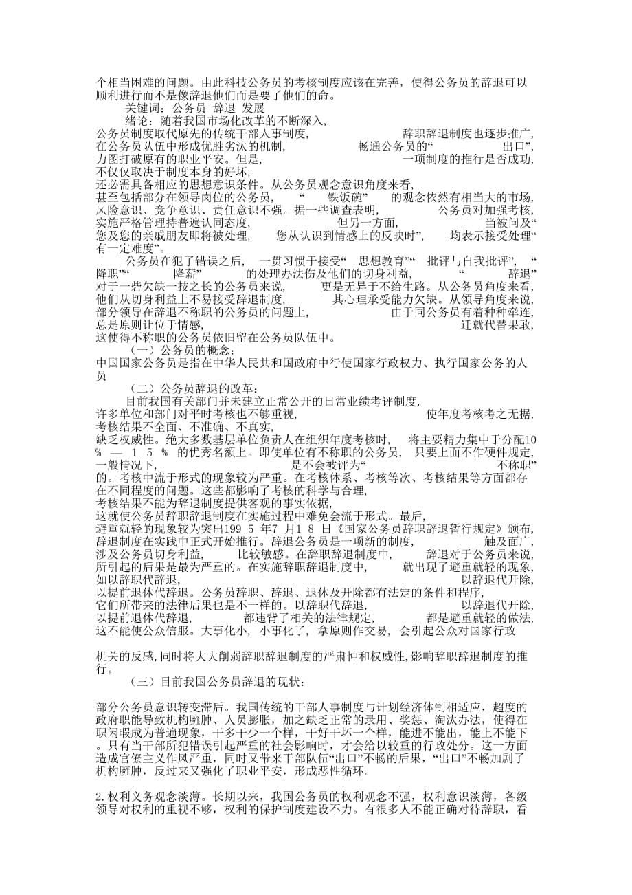公务员辞职申请书(精选多 篇).docx_第5页