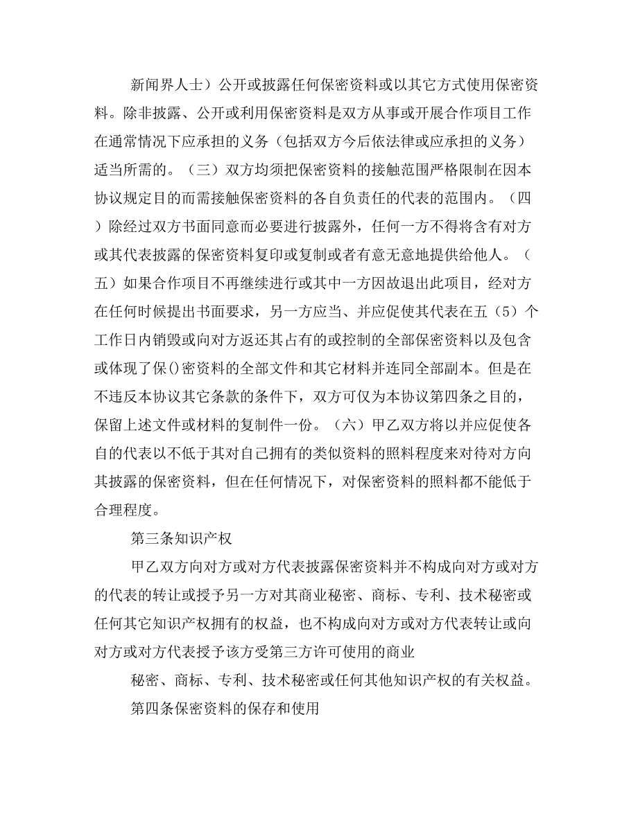 商业计划保密协议书(精选多篇)_第2页