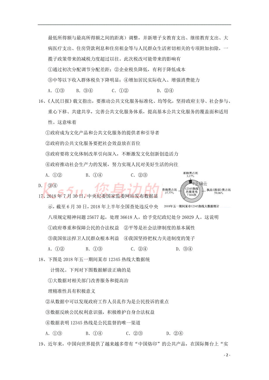 2019届高三政治上学期第五次月考试题_第2页