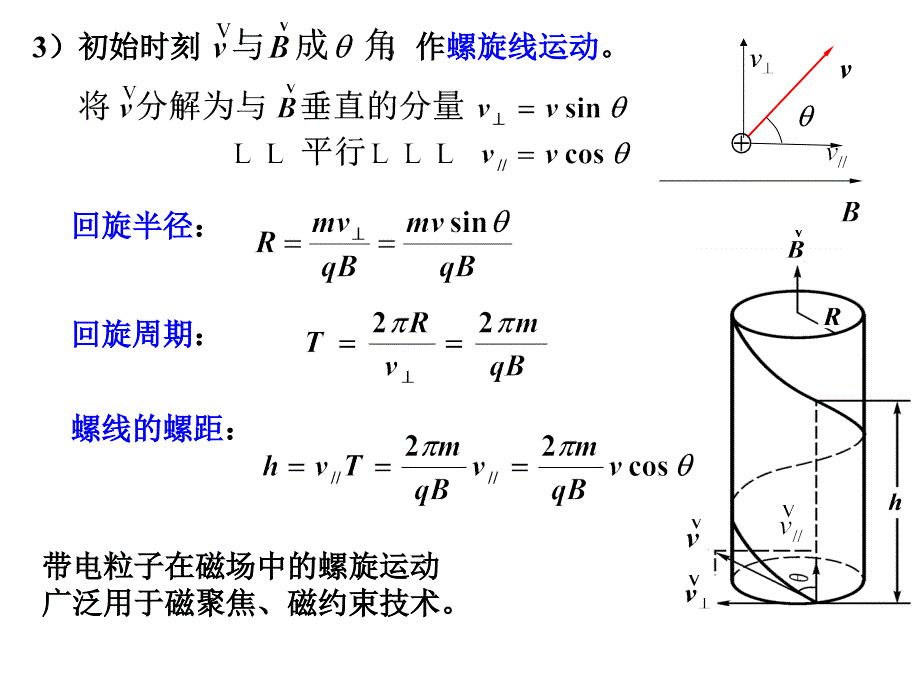 大物2-2讲解_第3页