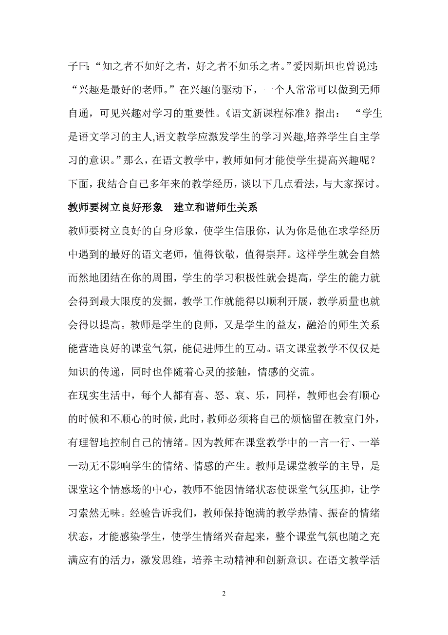 怎样激发中学生学习语文的兴趣概要_第2页