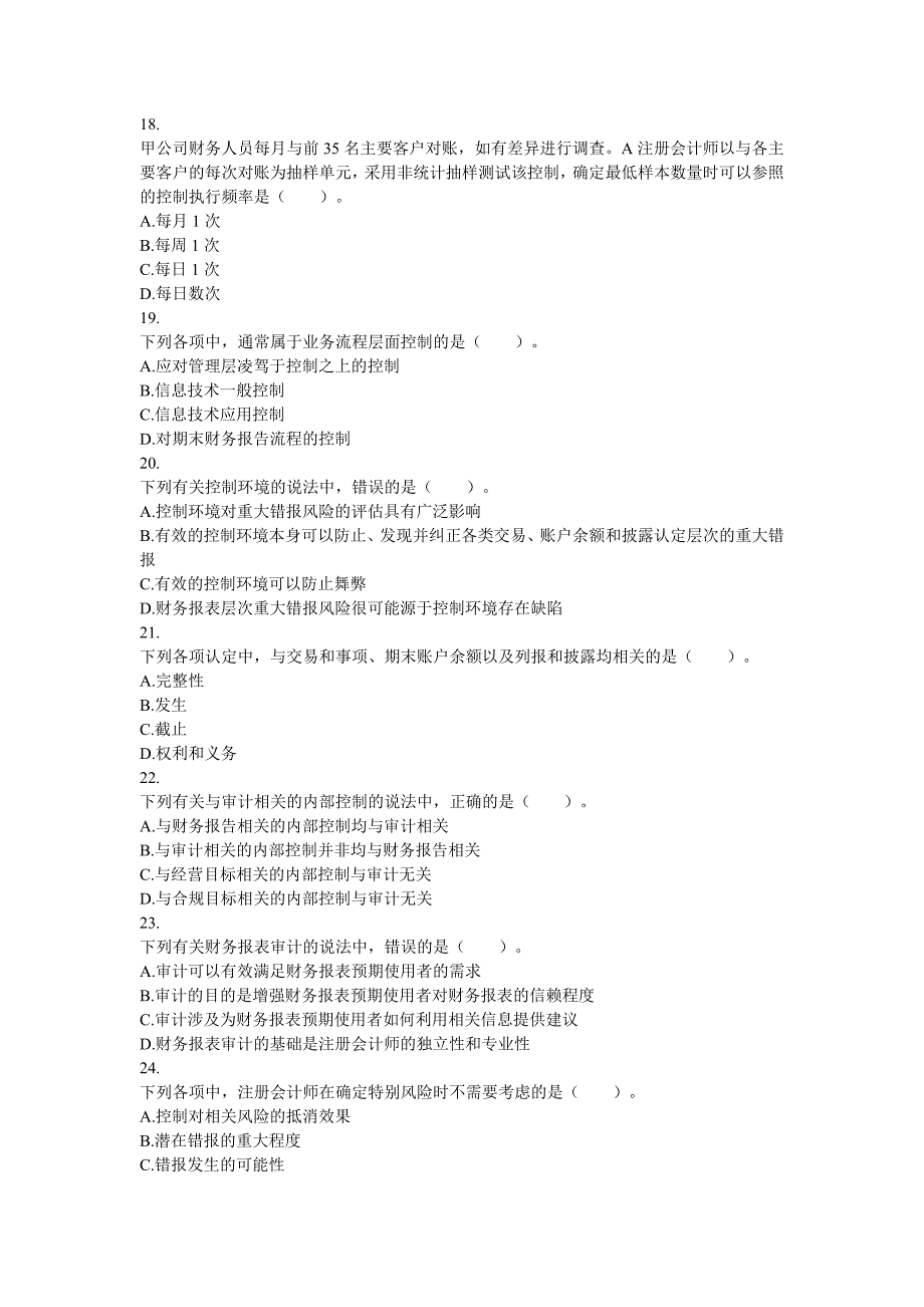 审计(2014)-历年真题(二)含答案解析_第4页