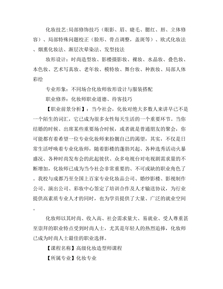 化妆师自我评价(精选多篇)_第3页