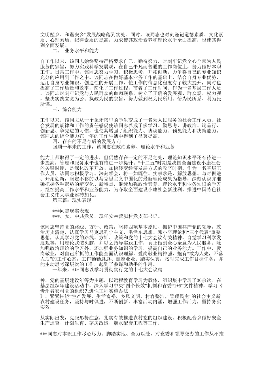 县长现实 表现.docx_第2页